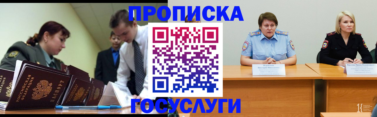 временная регистрация госуслуги в Инте