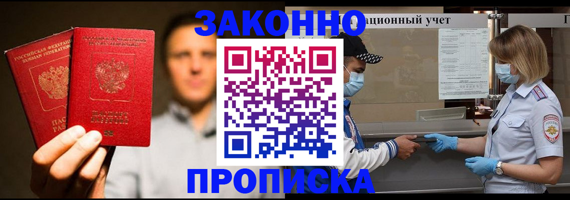 временная регистрация для школы в Инте